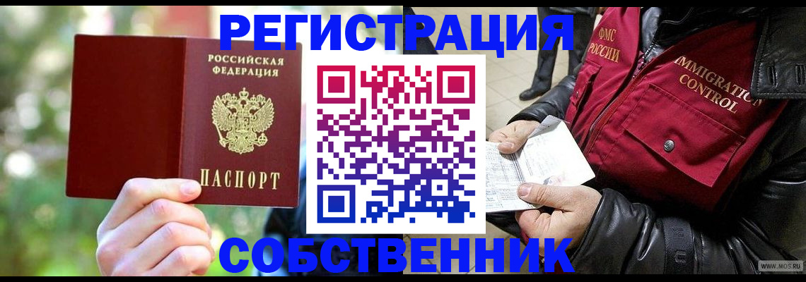 временная регистрация в квартире в Семёнове