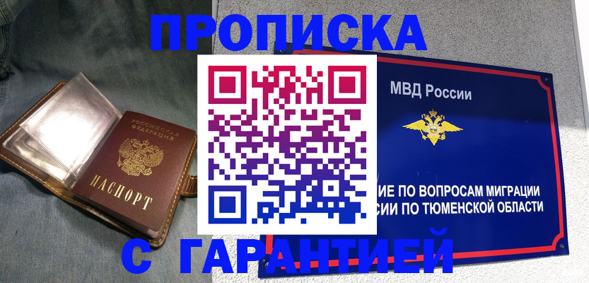 прописка от собственника в Семёнове