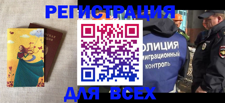временная регистрация 2025 в Семёнове