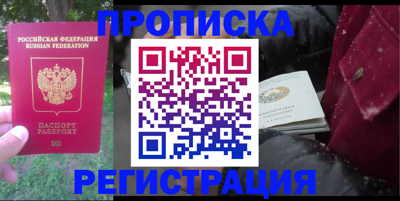 прописка для военкомата в Семёнове