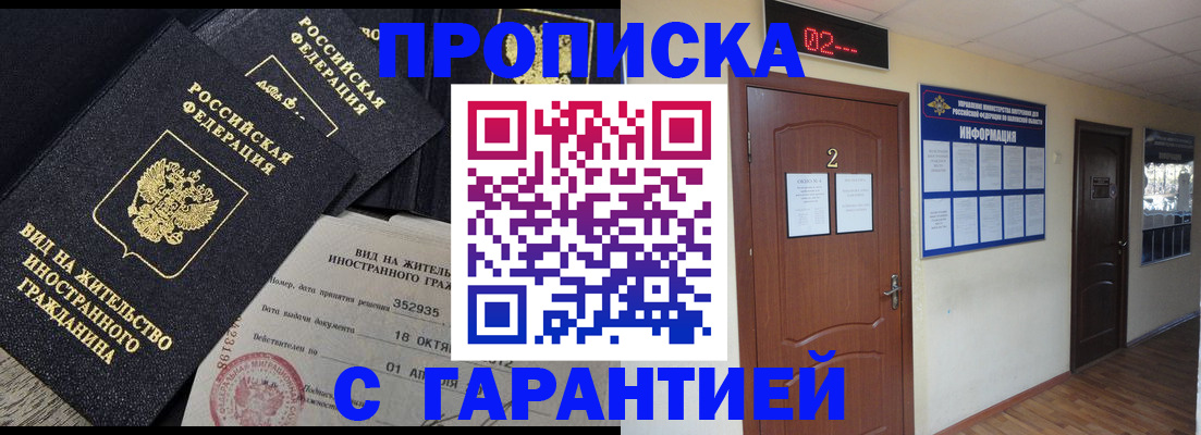 прописка для работы в Семёнове
